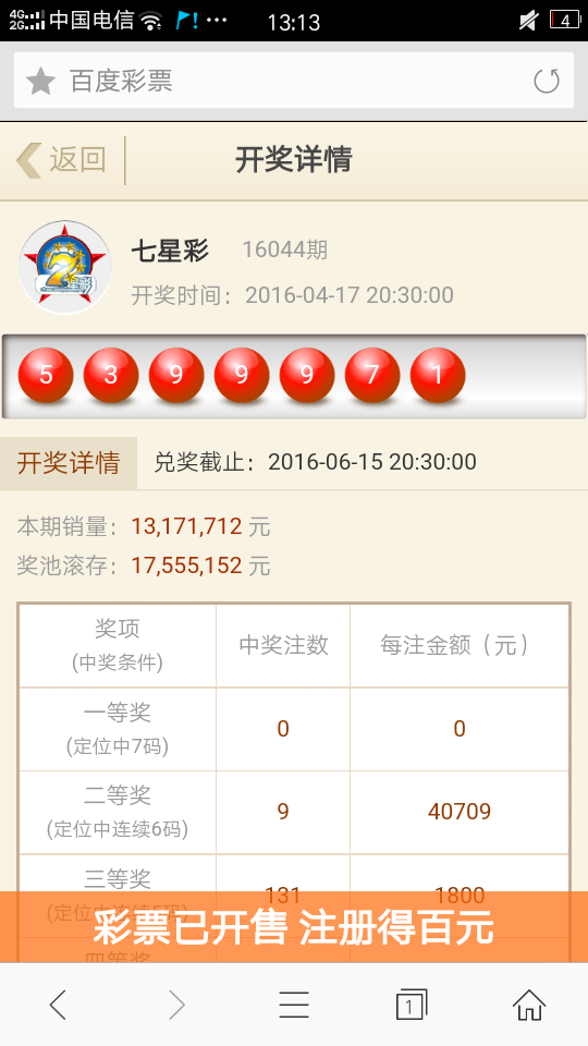 七星彩开奖号大全中蓝球有奖吗
