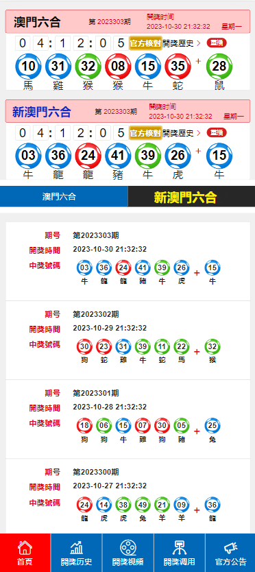 2023澳门历史开奖查询奥彩2023年开奖金