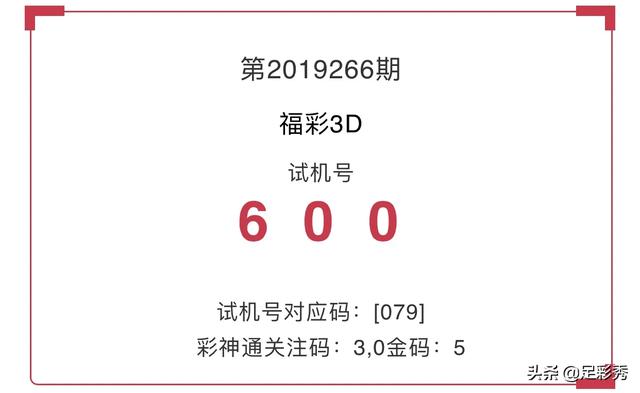 。3d开机号试机号今天晚上查询结果3D走势图