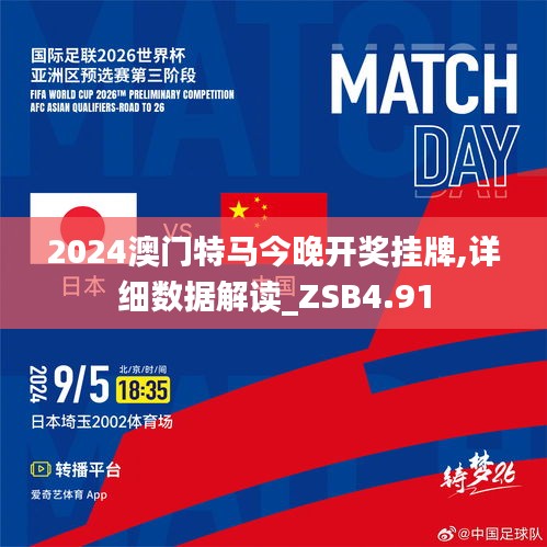 关键词解读—特 马 的含义和背景介绍今晚特马资料图