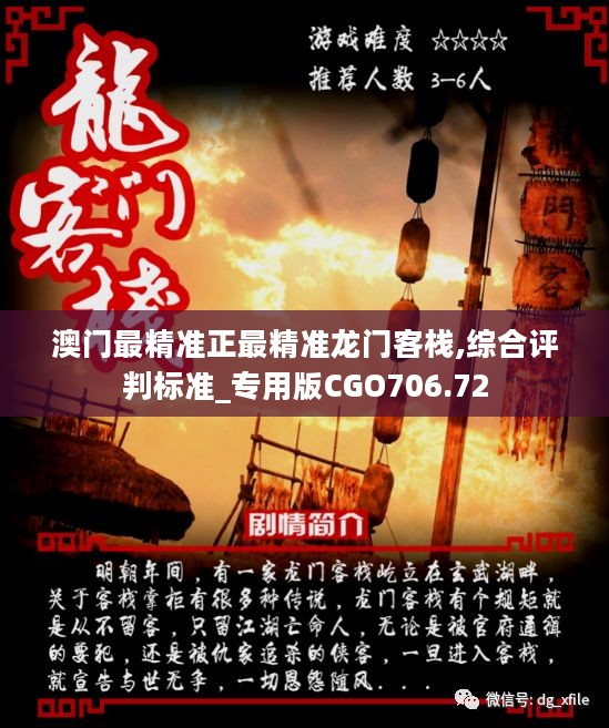 。下面就让我们一起走进这家名为澳门最精准正最精准龙门客栈下载