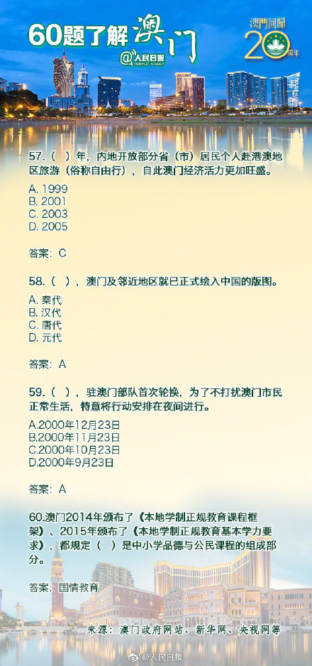 澳门资料大全，探索与了解的宝典之旅2025年正版资料免费大全