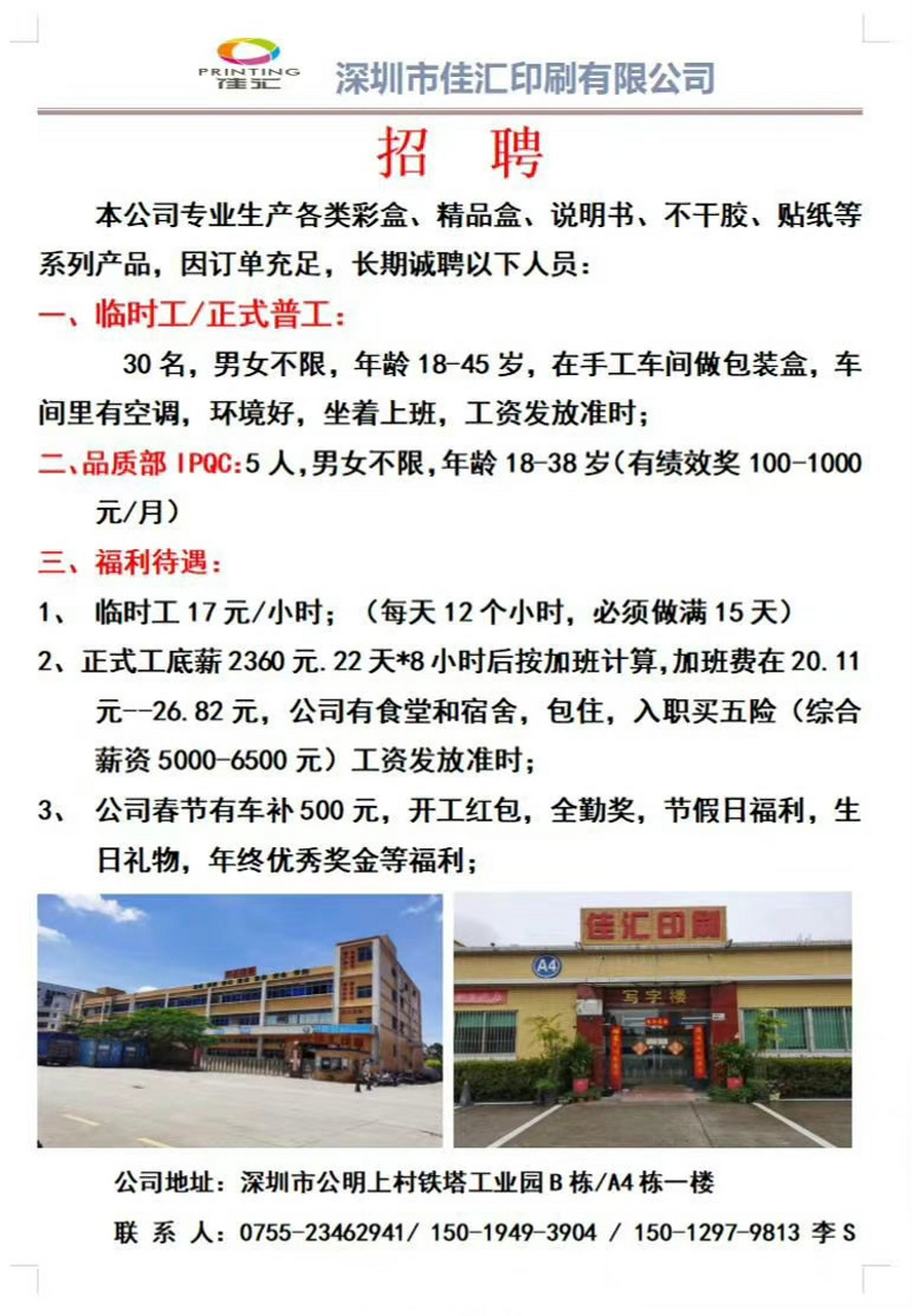 2024年印刷厂招聘群