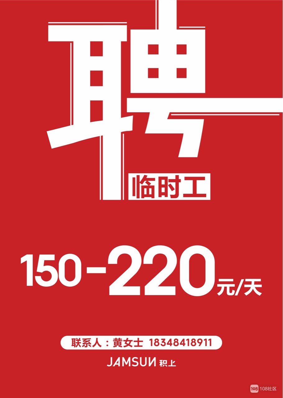 急招临时工220一天滁州