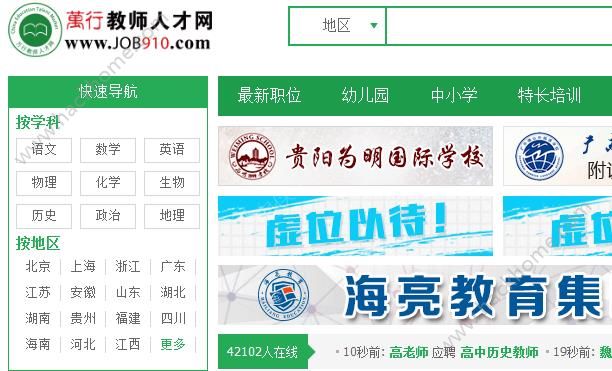 万行教师招聘人才网—教育领域的优秀平台万行教师招聘人才网首页