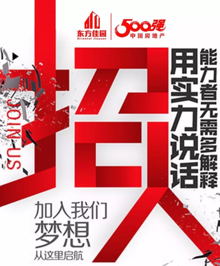 诚聘英才，共筑未来—我们正在寻找你诚聘英才招聘广告语