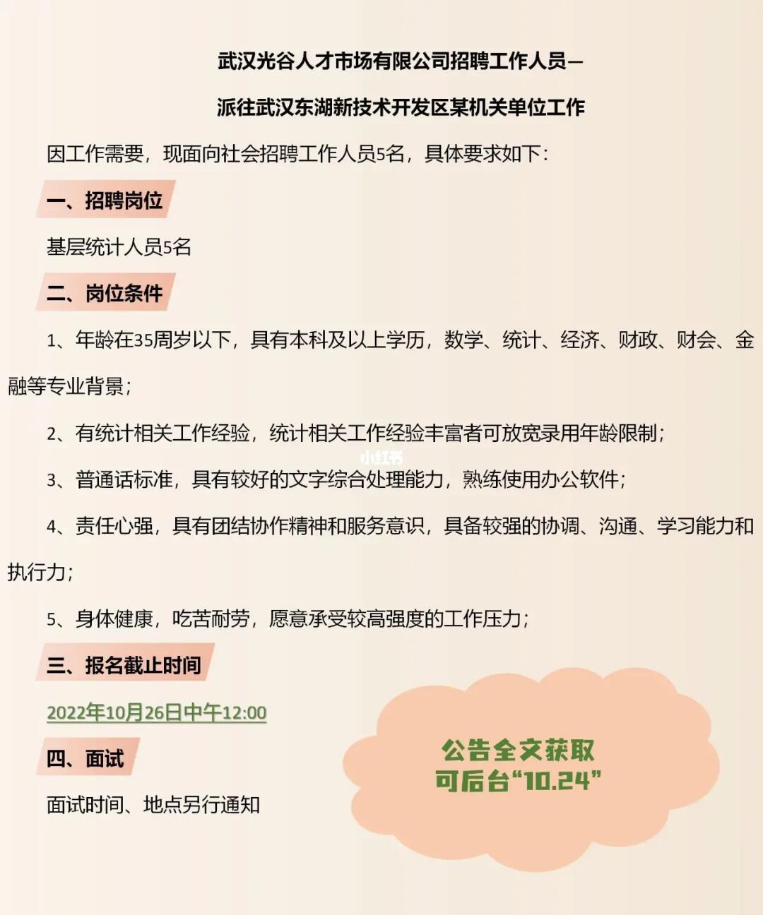 武汉 全职 招聘