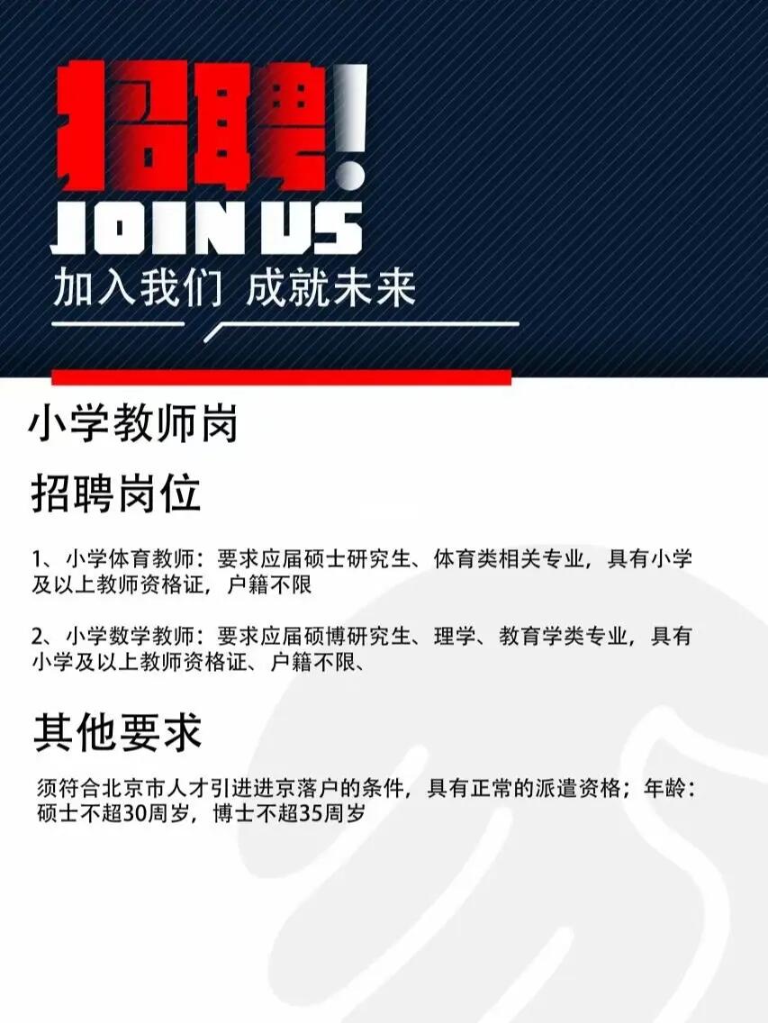 小学老师招聘—为孩子们的明天注入希望小学老师招聘要求条件