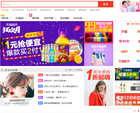 淘宝网首页—购物新体验的起点进入淘宝网首页