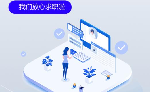 口碑最好的找工作软件—求职者的最佳选择口碑最好的找工作软件推荐