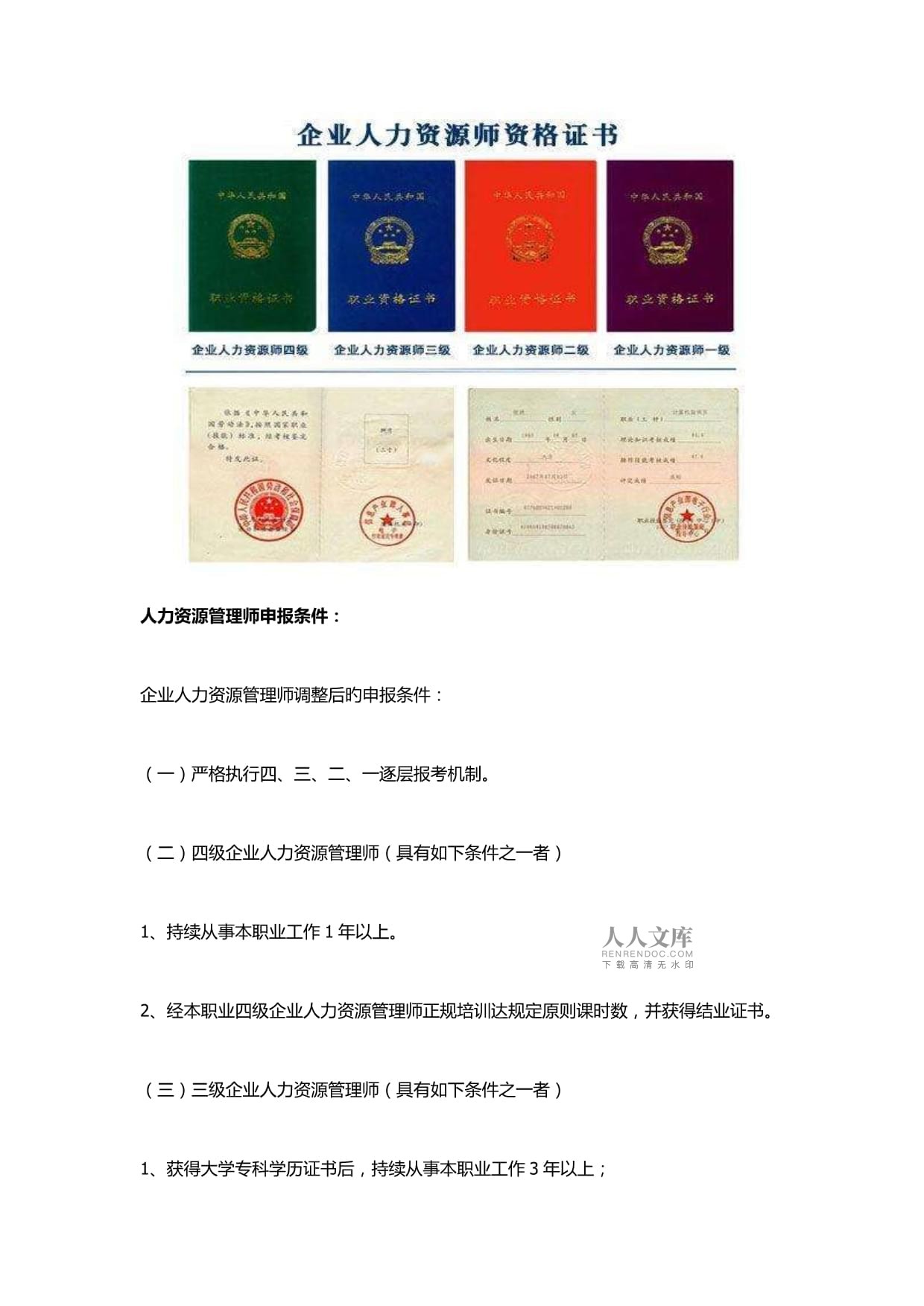 人力资源师证书报考官网指南人力资源师证书报考官网查询