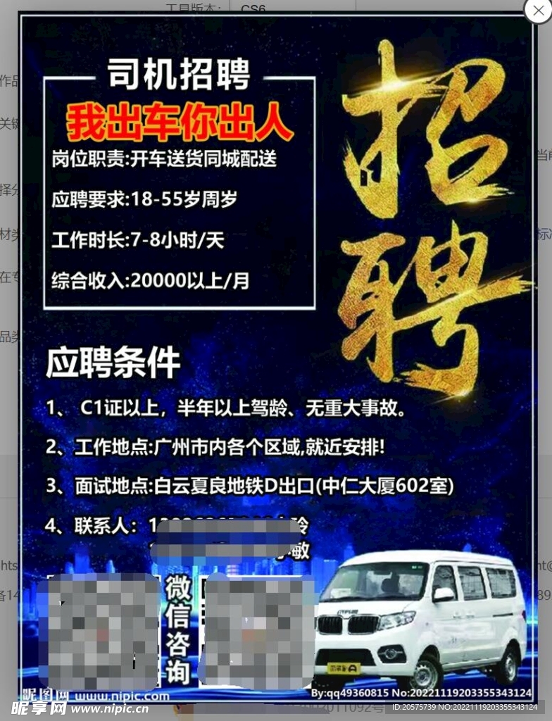 急招司机人员—专业团队，等你加入！急招司机招工