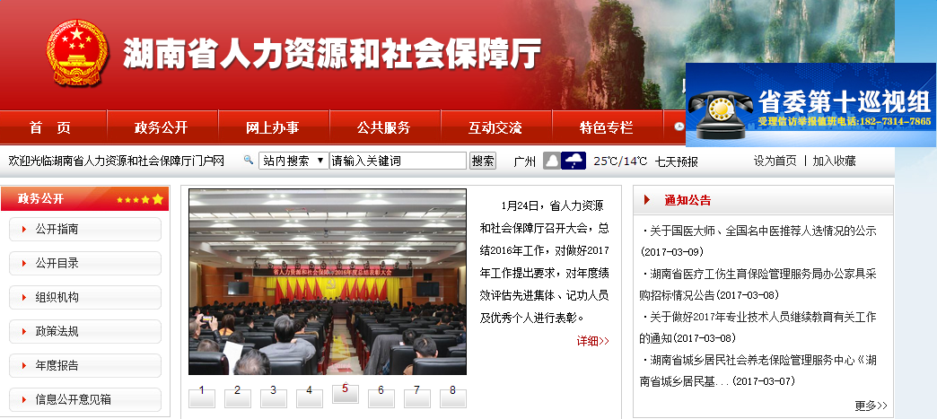 湖南建设人力资源网官网查询