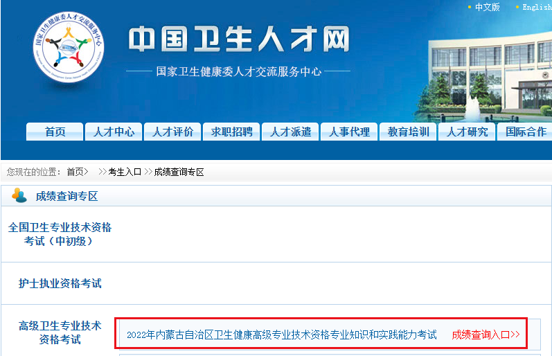 中国人才卫生网报名时间