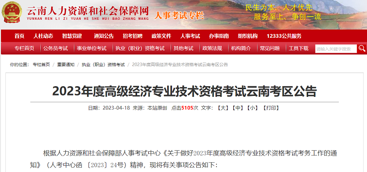 高级经济师报名时间2023年官网