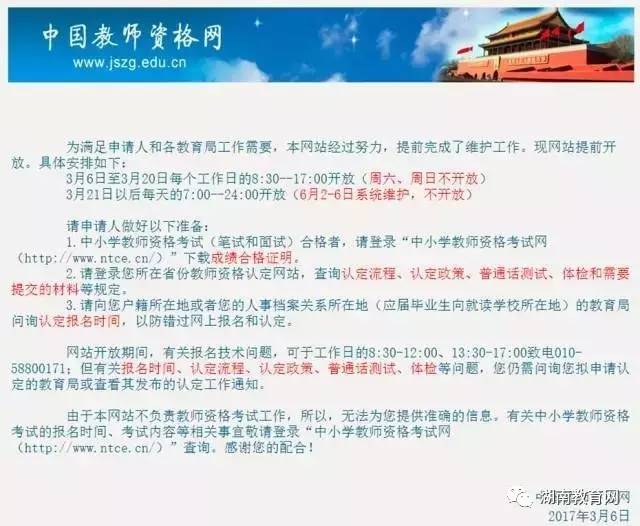 中国教育网教师资格证报名条件