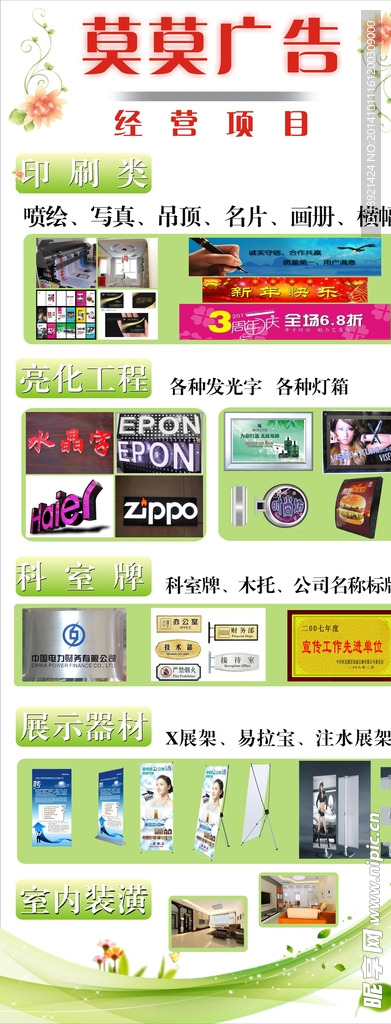 广告公司经营项目大全广告公司经营内容大全