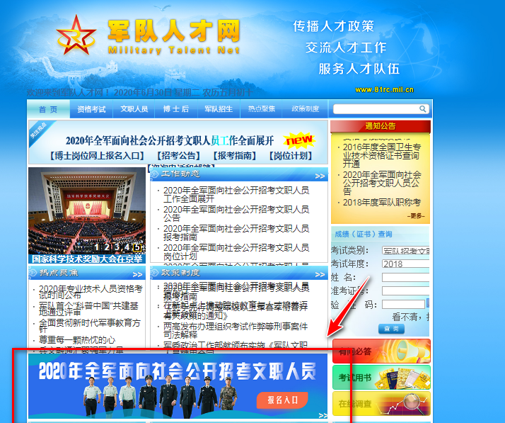 中国人民解放军人才网，培养与选拔的摇篮中国人民解放军人才网官网