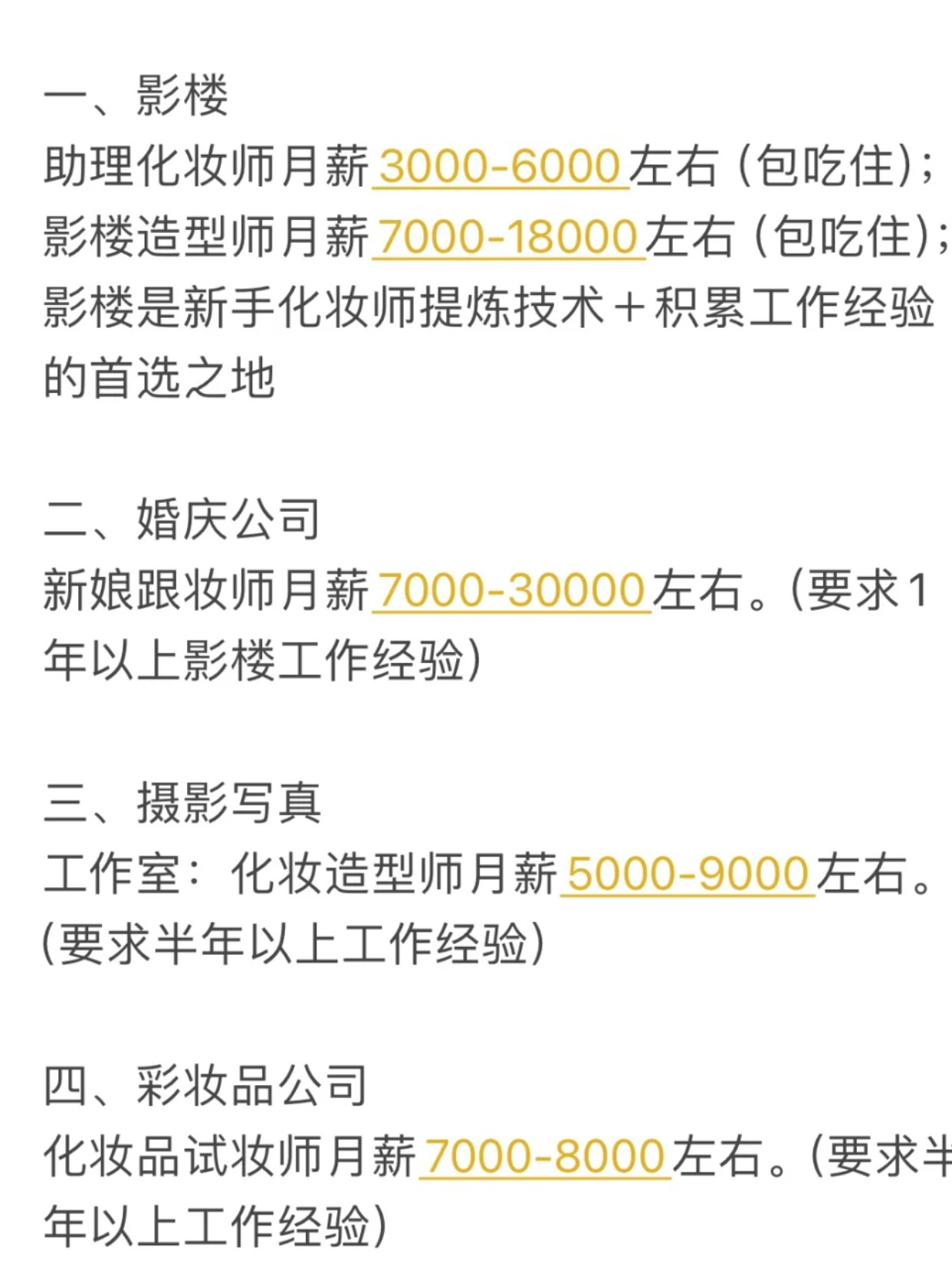 短剧化妆师工资一般多少
