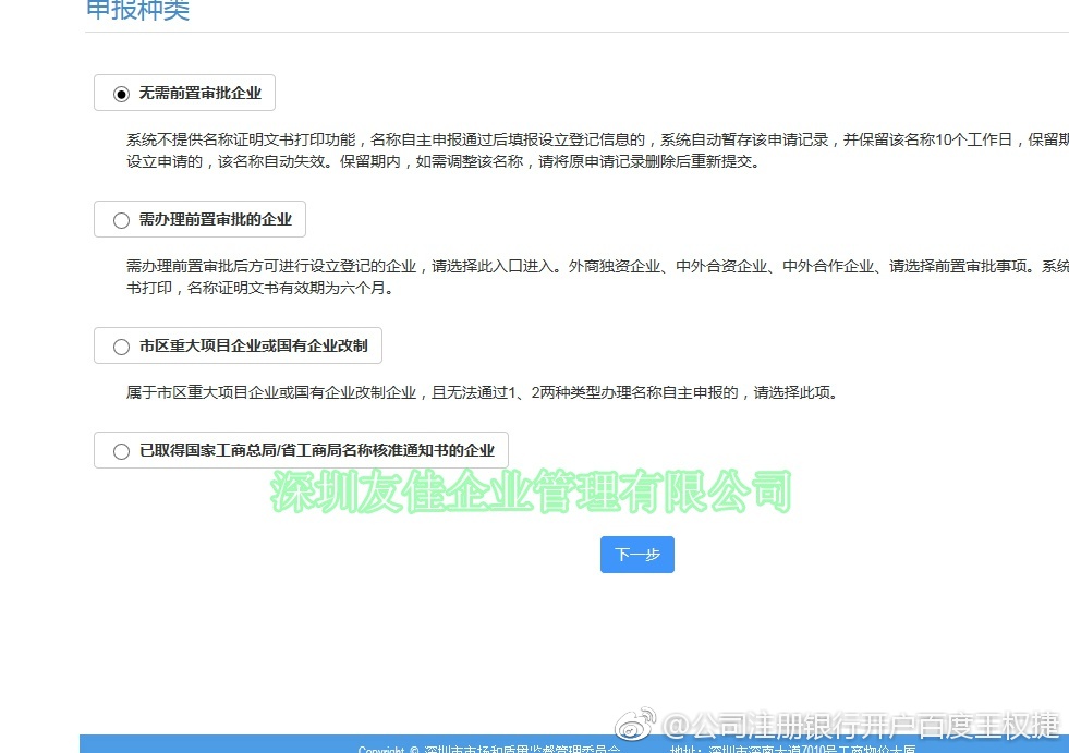 深圳公司注册，全面解析流程与要点深圳公司注册流程