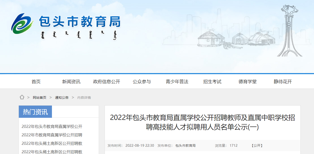 包头市人事考试信息网—求职者的必备平台包头事业编考试信息网