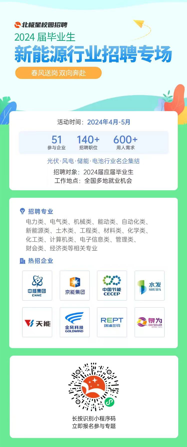 北极星电力英才网，引领行业招聘的璀璨之星北极星电力英才网最新招聘