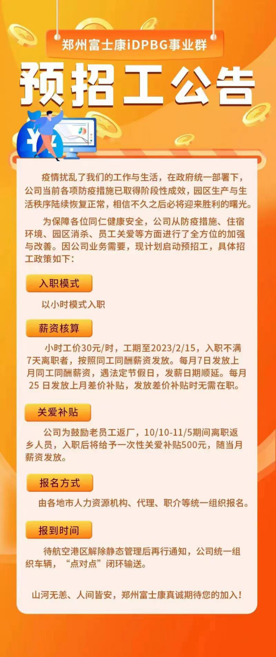 郑州富士康发布预招工公告，开启新一轮招聘热潮郑州富士康发布预招工公告最新