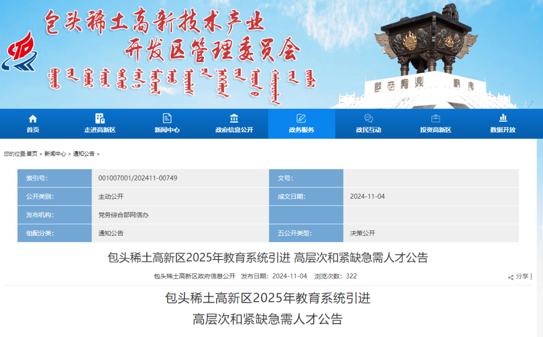 内蒙古事业单位招聘信息网—求职者的新选择内蒙古事业单位招聘信息网官网