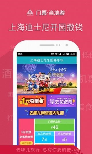 去哪儿旅行官网下载