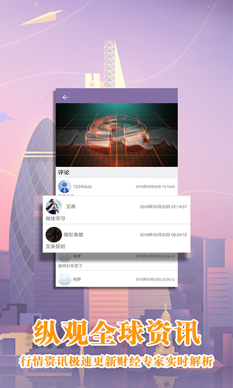 东证期货—中国金融市场的领航者东证期货app下载
