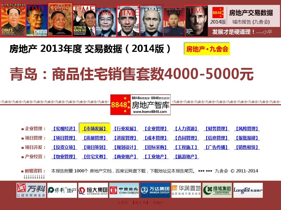 青岛房产网官网