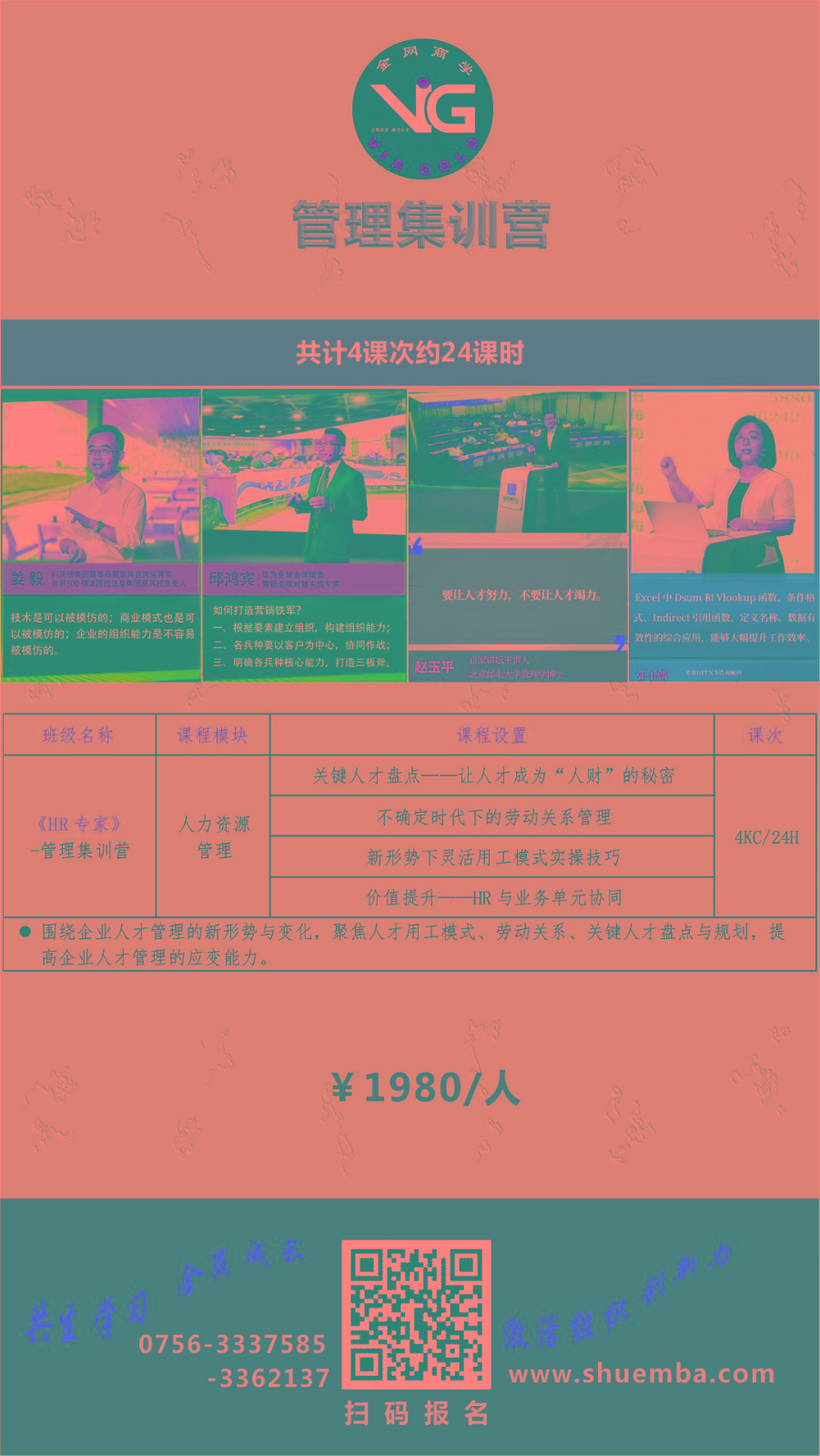 学管理培训班去哪里学多少钱学