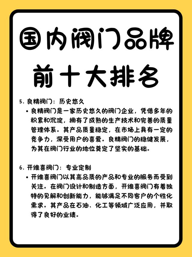 中国阀门十大名牌排名及行业概览中国阀门十大名牌排名榜