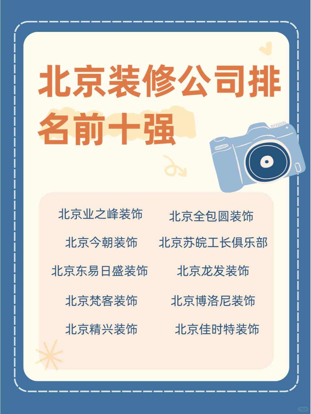 北京最厉害三个装修公司北京家装口碑最好的公司