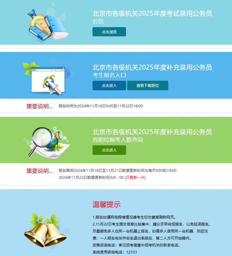 北京市公务员考试网官网—通往公共服务的职业之路北京市公务员考试网官网2025年