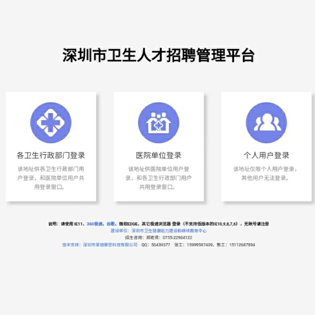 深圳卫生人才网—打造健康医疗行业的人才聚集地深圳卫生人才网招聘