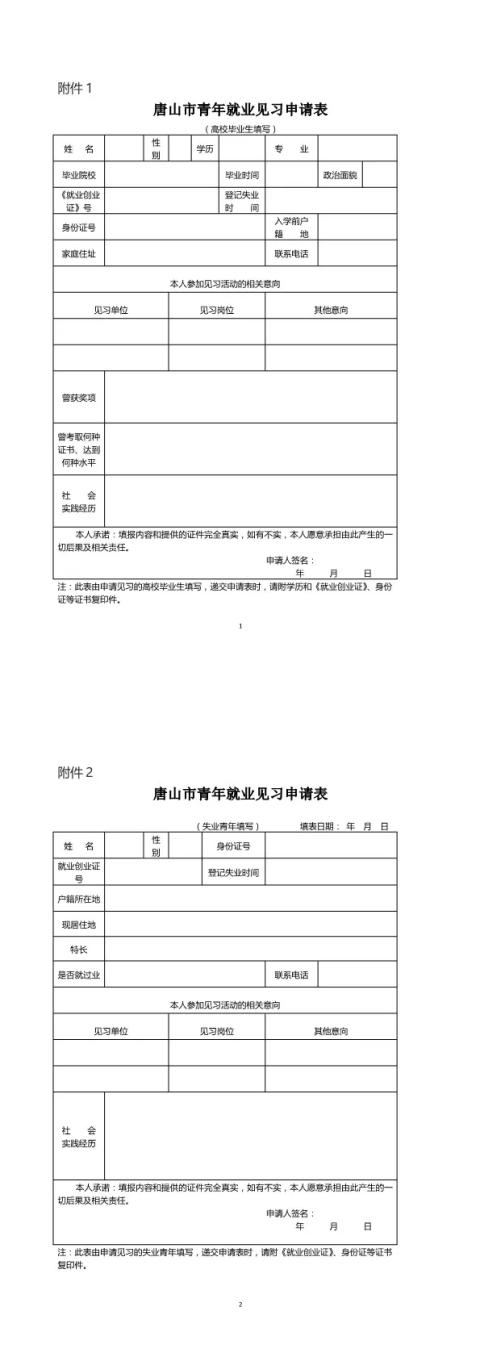 唐山人才网招聘信息_唐山全职招聘