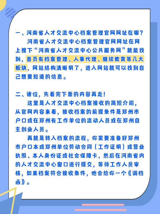 郑州市人才交流中心档案接收流程及重要性郑州市人才交流中心档案接收叫什么名字