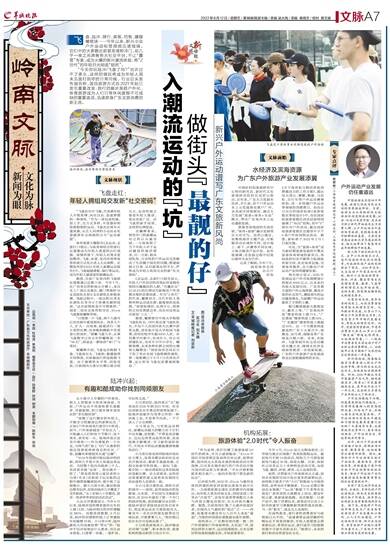 羊城晚报，城市脉搏的记录者羊城晚报数字报