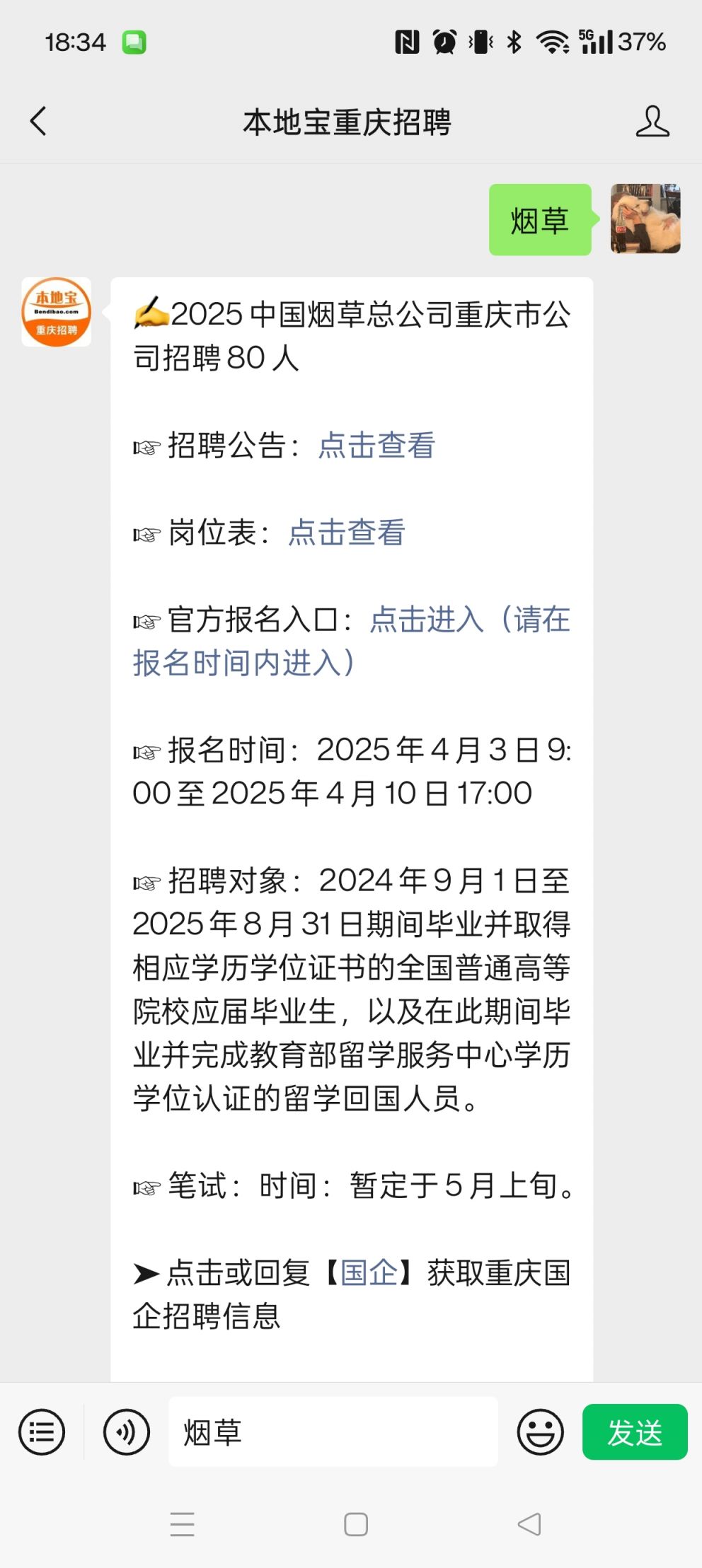中国烟草招聘官网2024报名时间