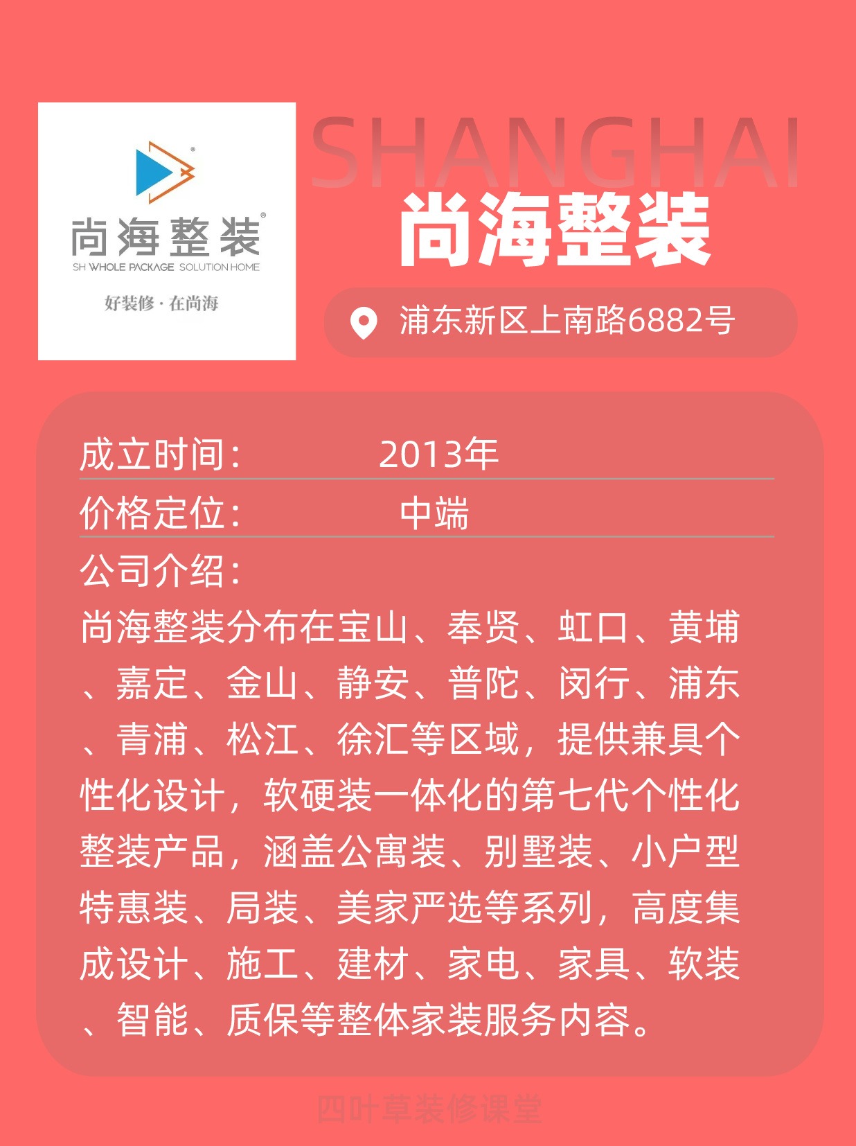 百姓装潢上海门店具体地址