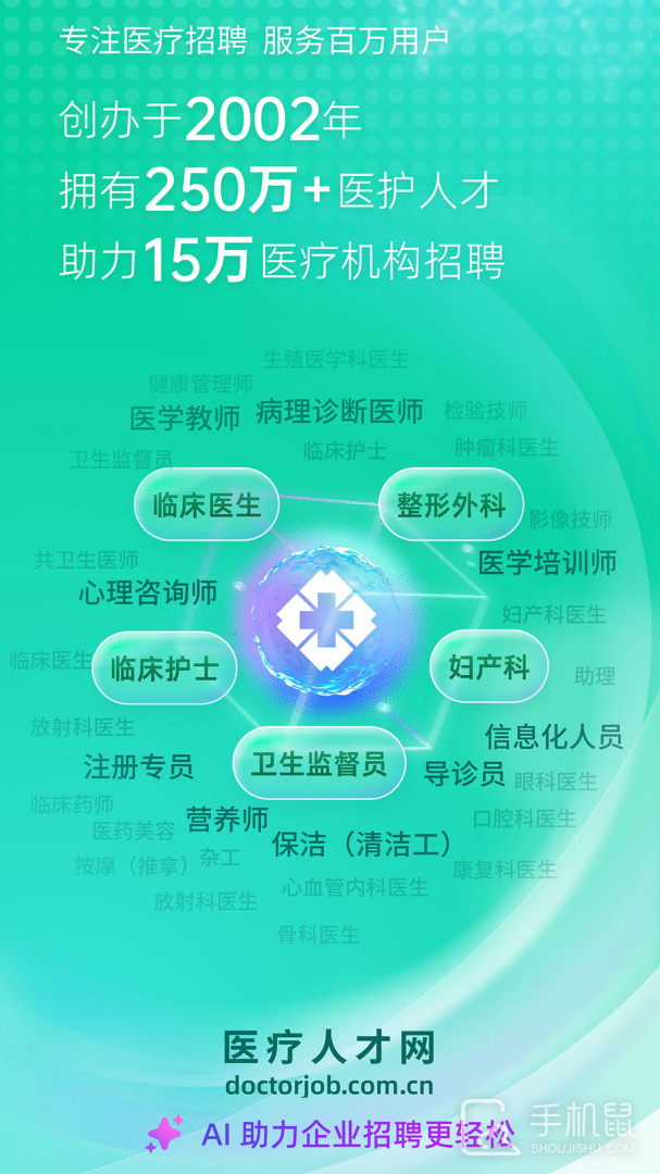人才网—求职与招聘的智能平台中国卫生人才网网址