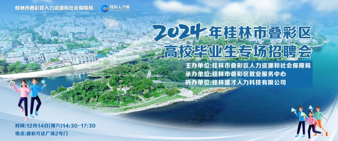桂林市人才网，汇聚智慧，助力城市发展桂林市人才网最新招聘信息
