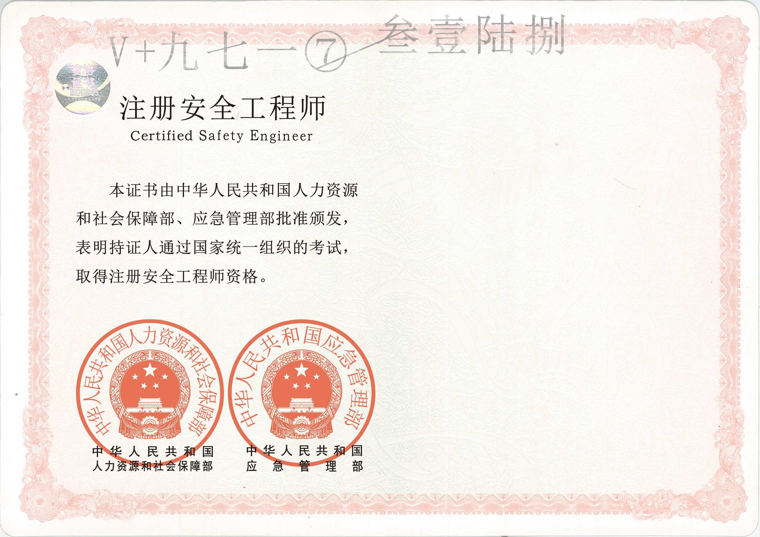 中级注册安全工程师官网