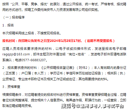 温州人事考试网—求职者的信息桥梁温州公务员考试网官网