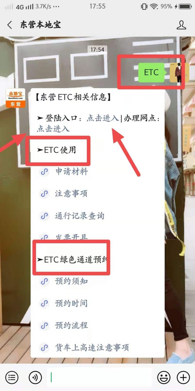 乌鲁木齐etc客户服务中心电话