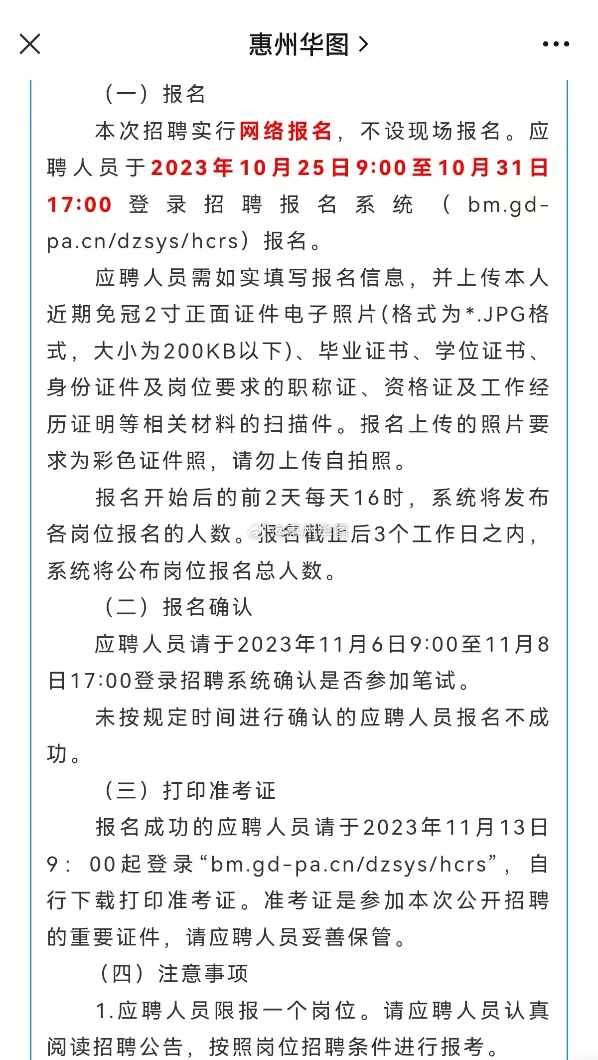 惠州招聘信息，最新招聘20XX年概览惠州招聘信息最新招聘2023年