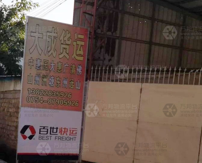 大成物流公司电话95338有用吗