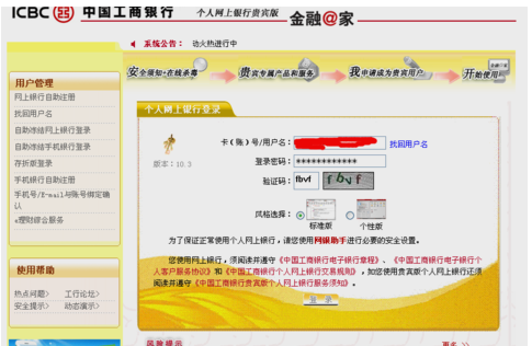 中国工商银行官网登录入口网页
