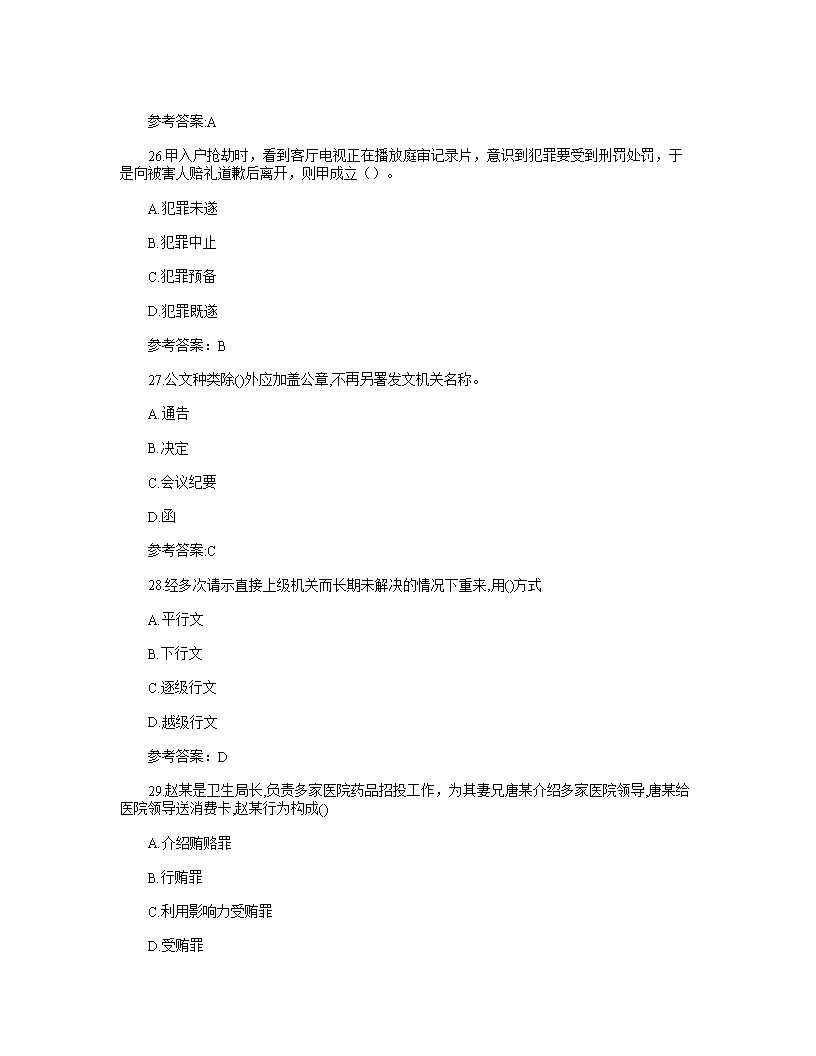 事业编考试—通往稳定职业之路的必经之桥事业编考试题库及答案